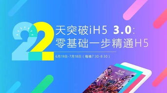 22天突破H5廣告制作 從入門到精通的實戰指南