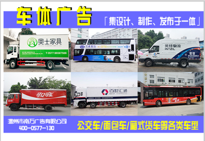 溫州戶外廣告車制作與動漫設(shè)計價格解析